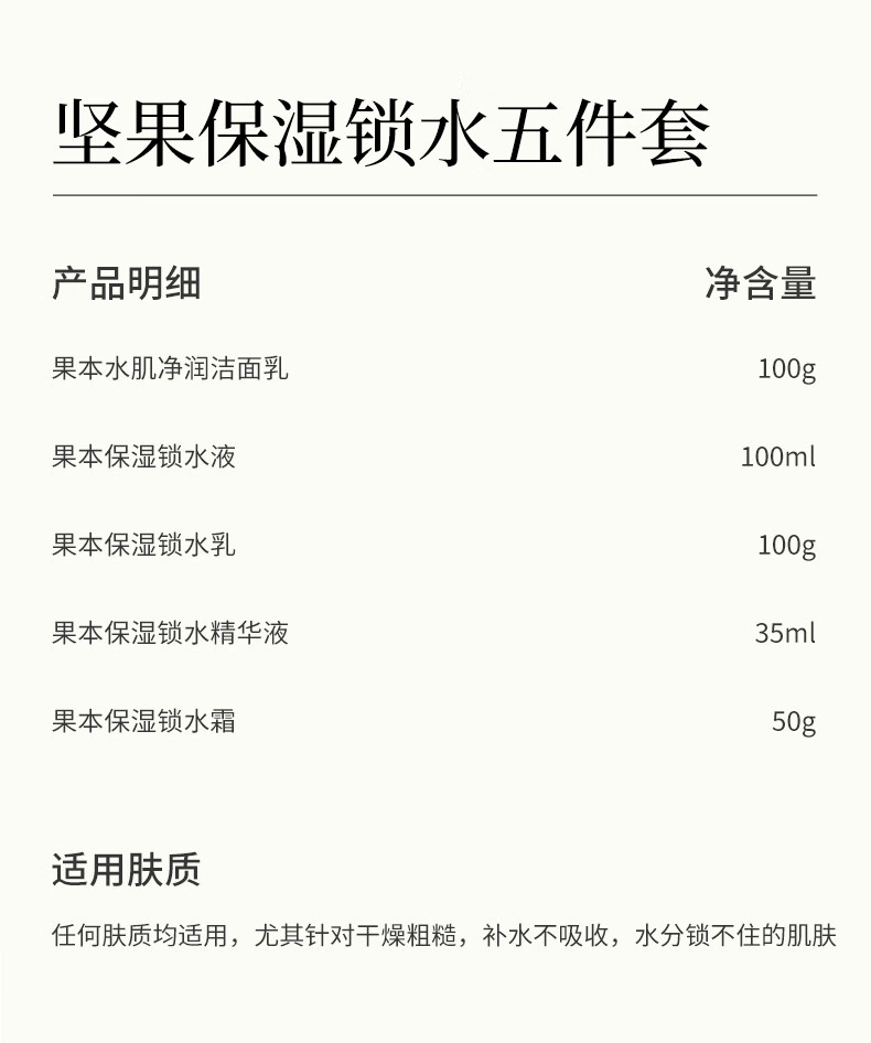 果本官方 坚果全家福升级版护肤品女 保湿补水控油化妆品女 【升级款】锁水液100ML
