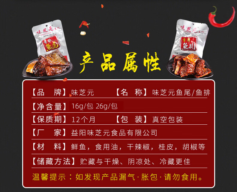 味芝元香辣鱼排60包湖南特产麻辣零食小吃洞香辣即食鱼块庭湖鱼尾香辣
