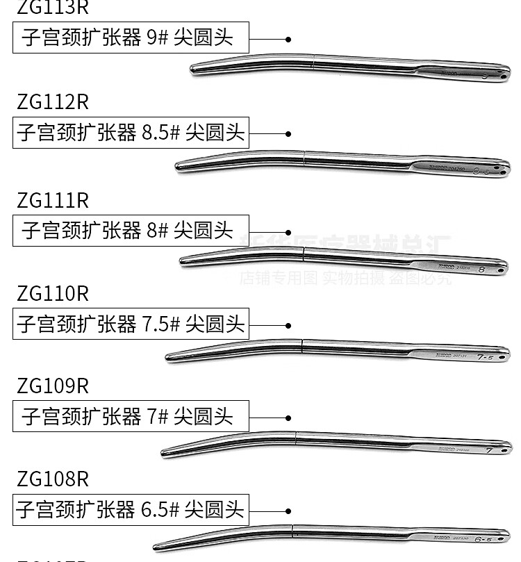 新华子宫颈扩张器医用不锈钢扩宫棒人工流产扩宫器妇科器械zg097r子宫