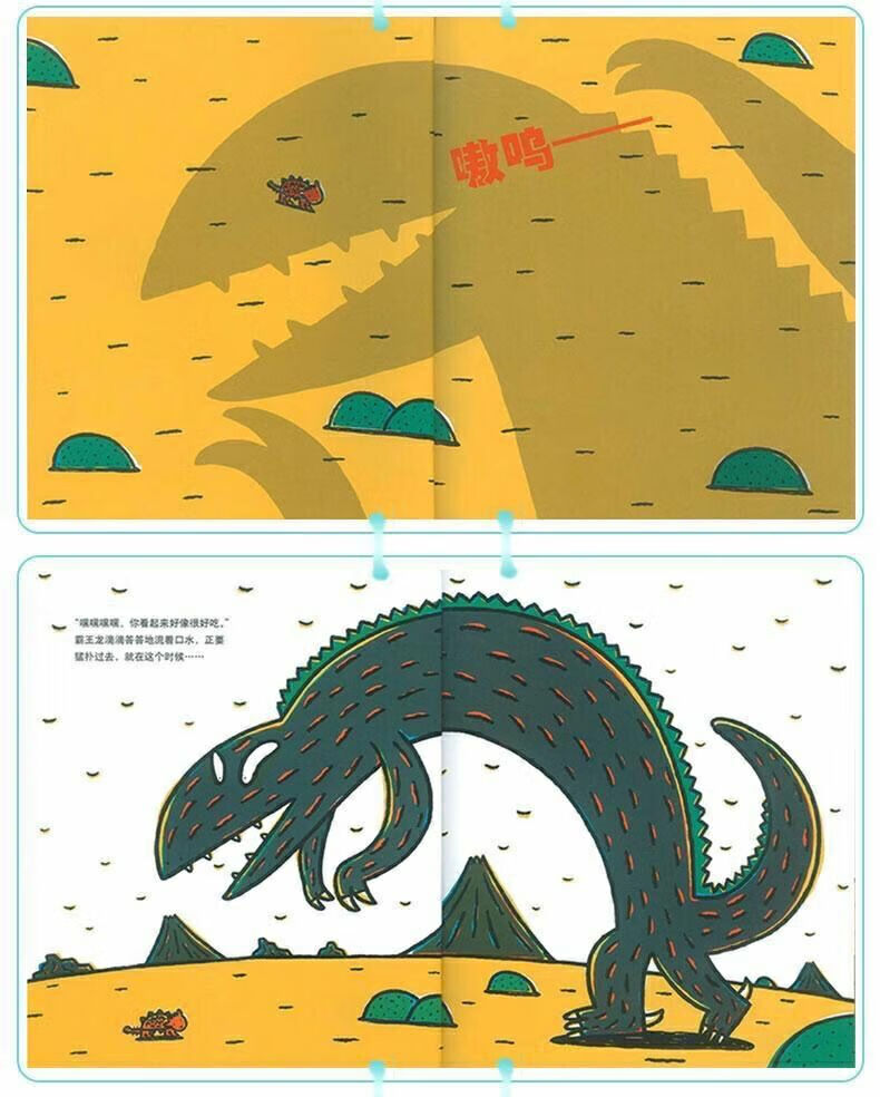 宫西达也恐龙系列全8册你看起来好像很好吃绘本我是霸王龙我爱你正联