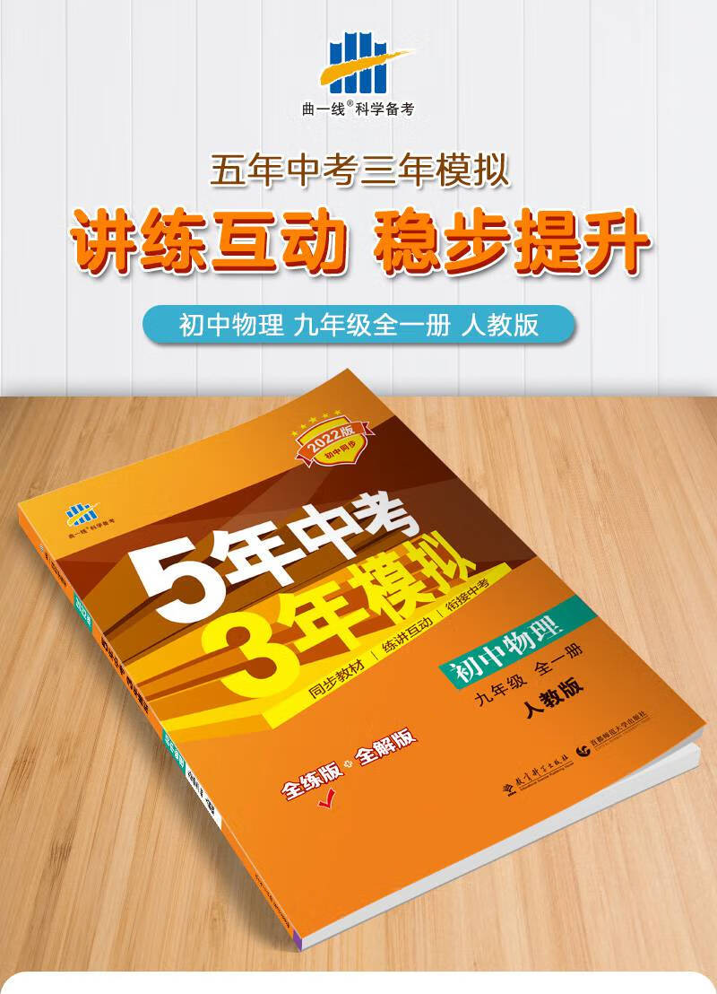 2022新五年中考三年模拟九年级上册数学物理化学英语语文政治历史人教