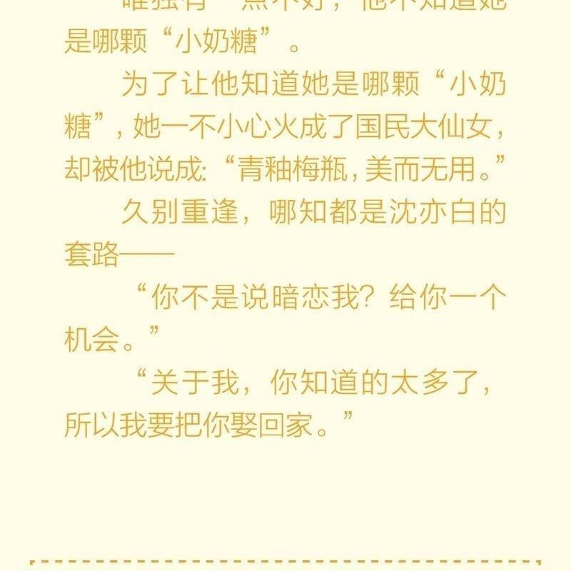 柠檬撞奶糖盐味奶糖卿玖思青春校园言情小说校园爱情电竞书盐味奶糖