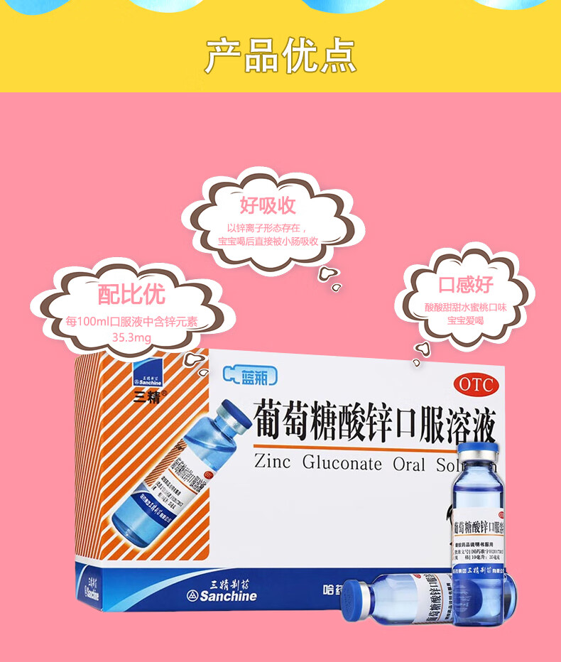 三精牌葡萄糖酸锌口服溶液12支蓝瓶的儿童补锌口服液小儿成人补锌蓝瓶