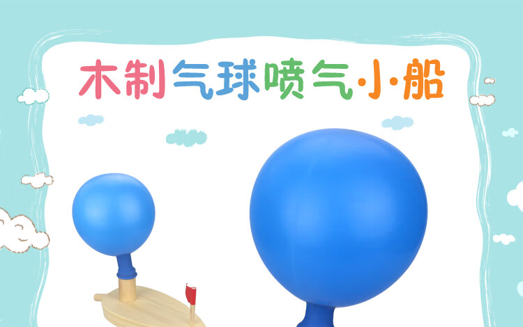 小船玩具 木制幼儿园儿童木制气球船科学物理知识气球喷气力小船儿童