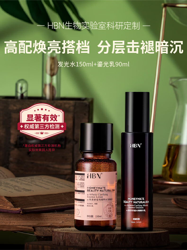 HBN精萃水+视黄醇晚霜套装提亮发光水提拉紧致保湿护肤品 精萃水150ml+鎏光乳90ml