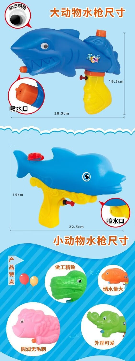 儿童植物动物玩具迷你小号水枪滋水喷小男女孩浴室泳池幼儿园abs小鱼