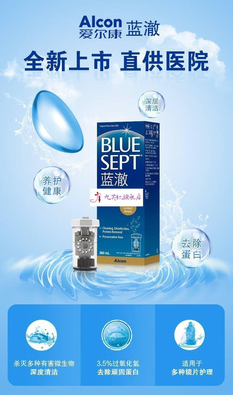 alcon爱尔康蓝澈护理液硬镜专用ok镜rgp角膜塑形镜除蛋白1瓶360ml1瓶