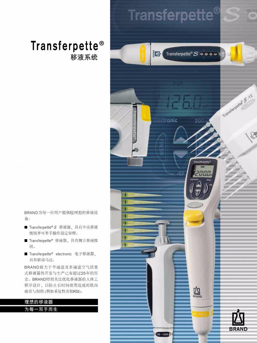 德国brand普兰德移液器 transferpette-s手动单道多道移液枪排枪 500