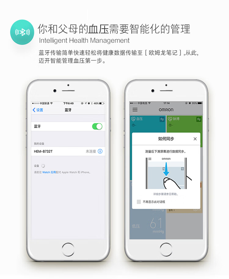 欧姆龙omron电子血压计家用上臂式医用智能app血压测量仪蓝牙hem8732t