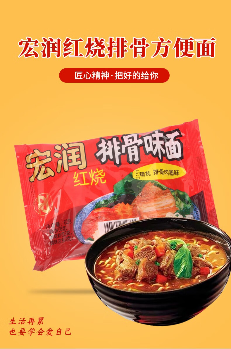 宏润红烧排骨面62克40包红烧排骨肉酱味方便面童年泡面62克40袋