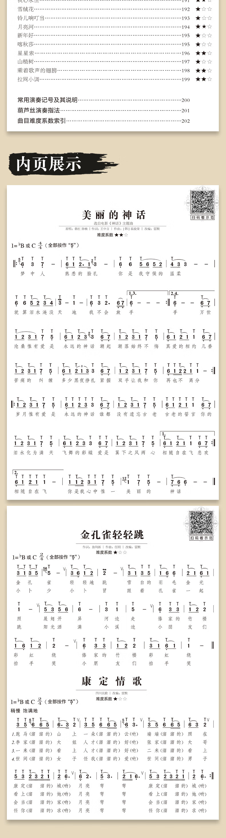 易演奏葫芦丝流行金曲176首 零基础初学者初学入门自学独奏流行歌曲