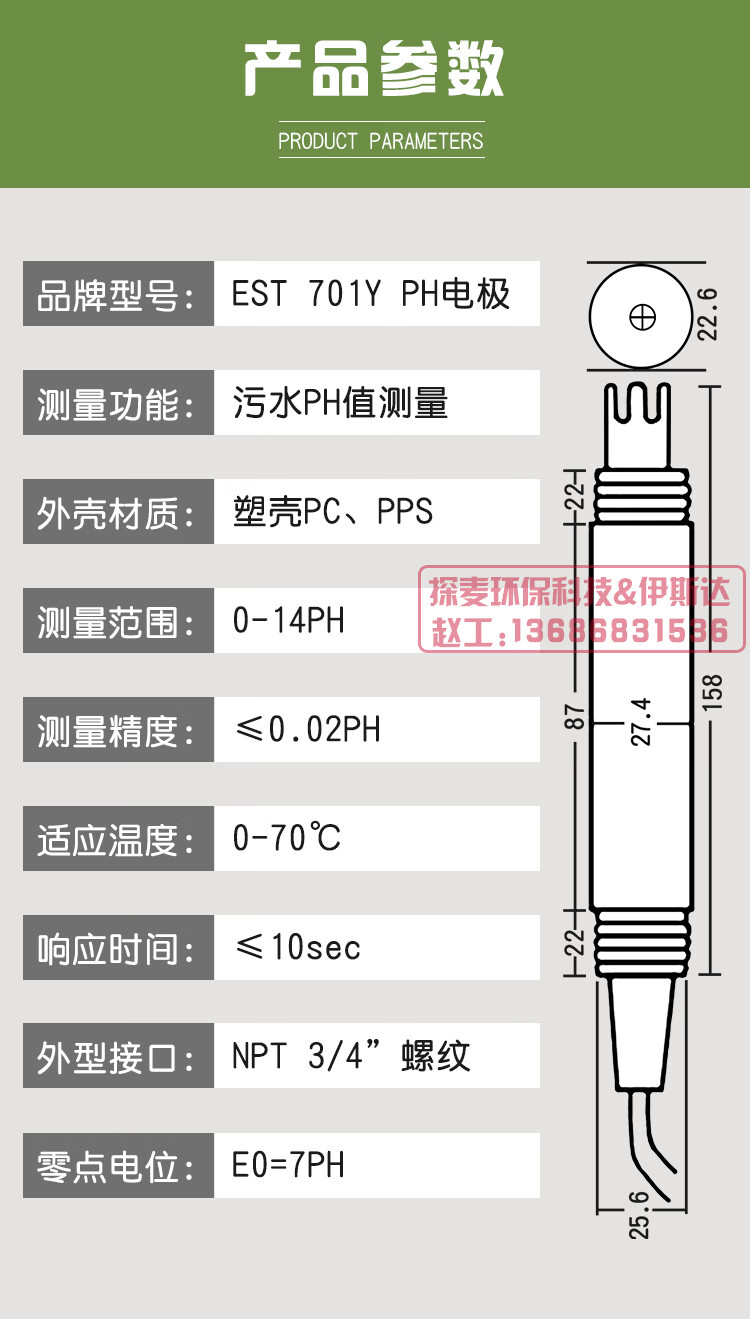 定制工业在线ph计电极探头est701y便捷水质酸碱值检测传感器复合电极