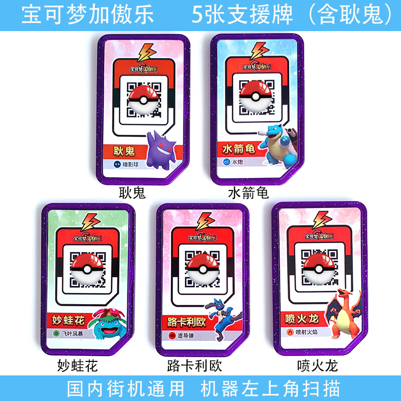 4弹宝可梦加傲乐紫盘街机五星精灵特别版中文支援卡牌