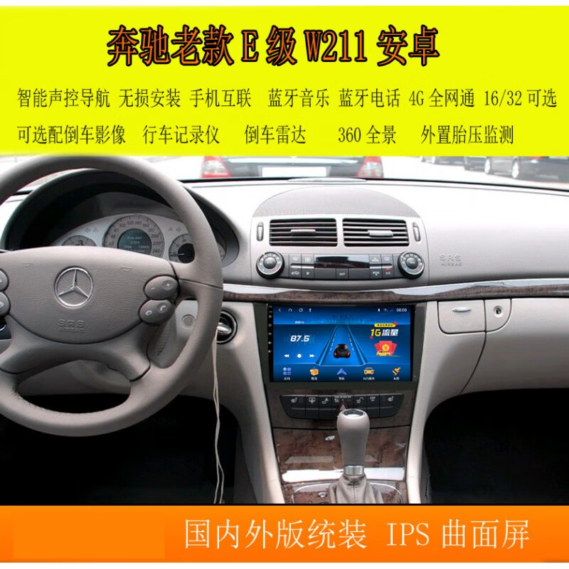 奔驰老e级e200k/e240e280e350cls300/w211大屏导航一体机改装中控