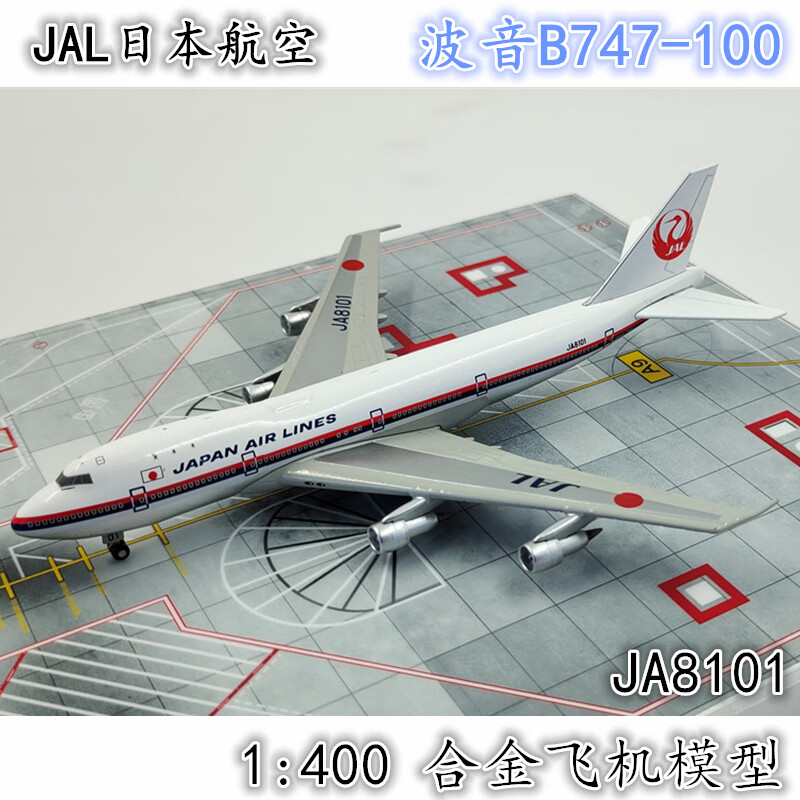 1400jal日本航空客机模型麦道dc10md90波音747777787767737新年741