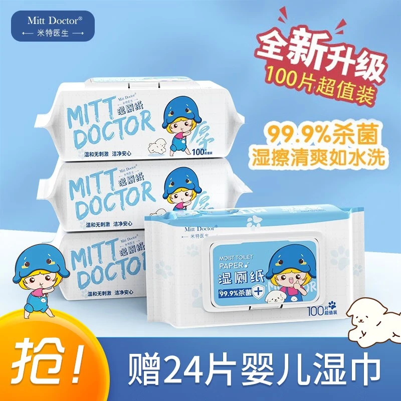 Dr. Mitt [non-degradable] wet toilet paper 100 pieces large pack of cleaning wipes for babies can wipe 99.9% of bacteria 100 pieces * 4 packs of 400 pieces sold in quantity