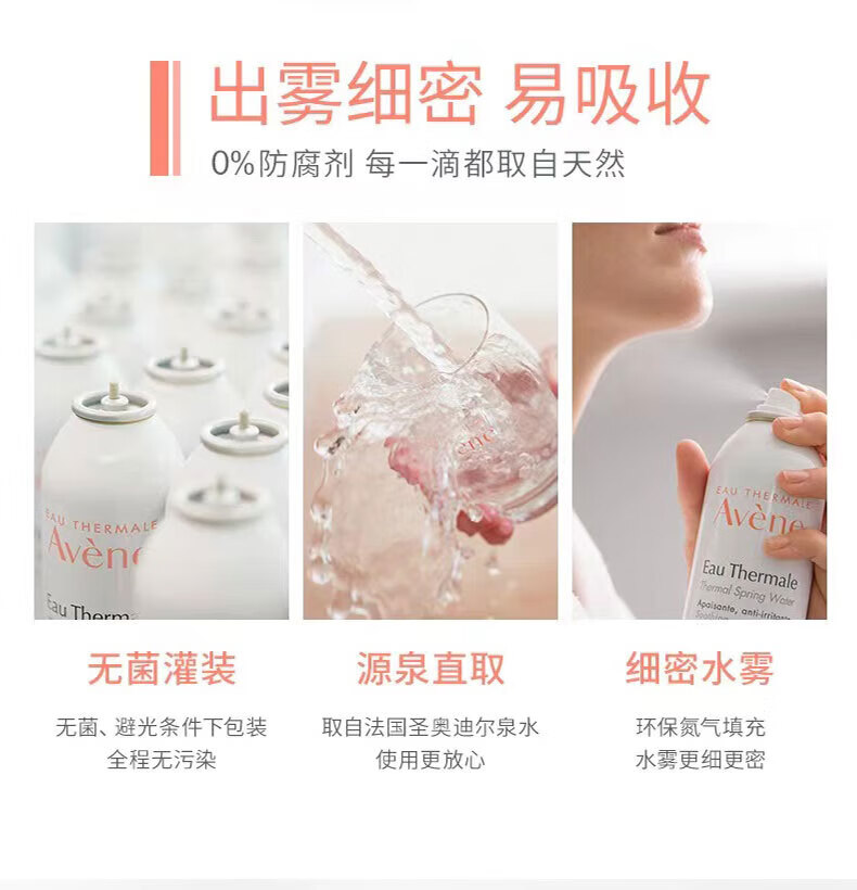 雅漾雅漾喷雾活泉水300ml补水保湿定妆舒缓敏感肌肤爽肤水法国进口 【舒缓肌肤】300ml*2