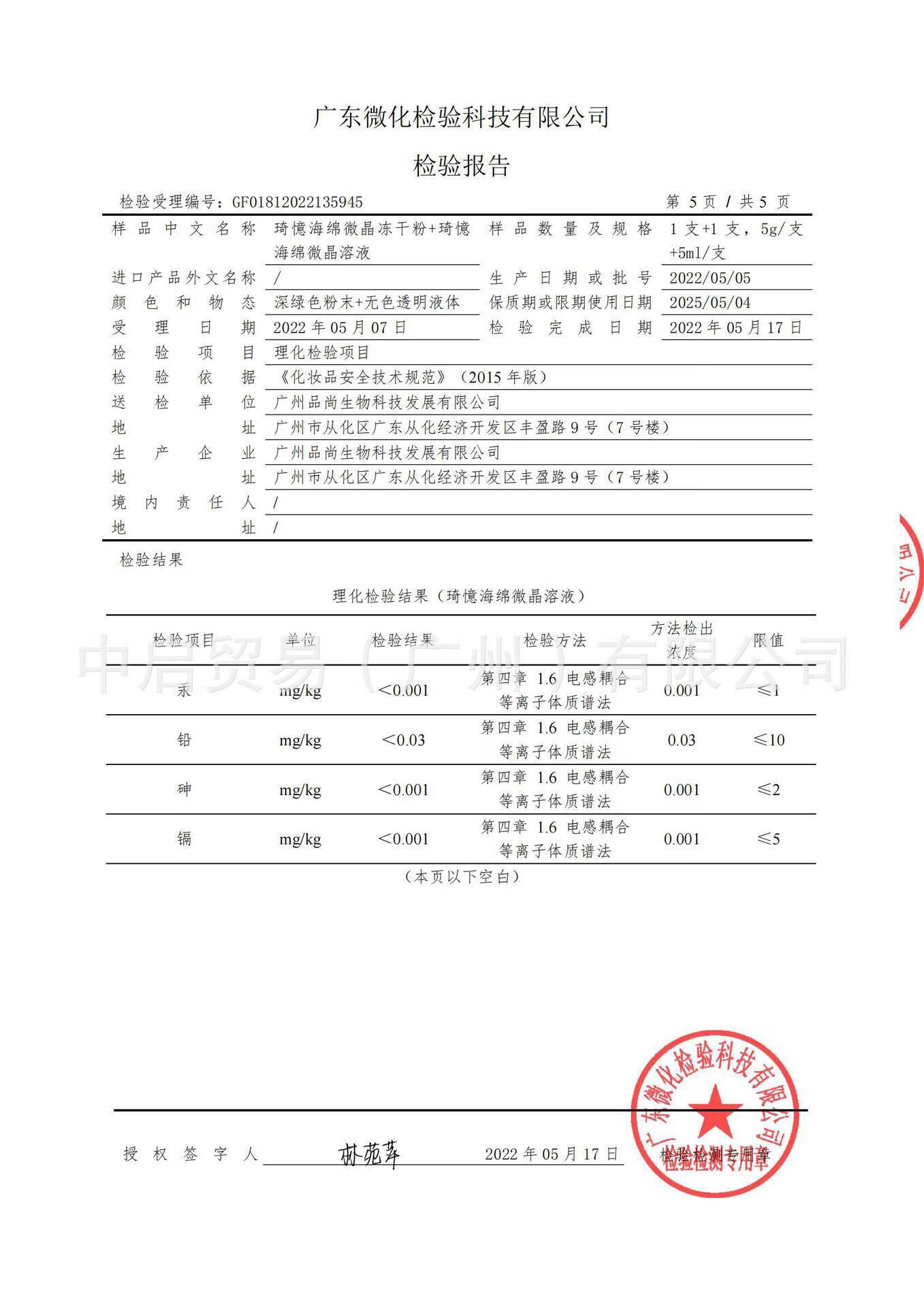 琦憶海绵微i针冻干套盒小绿膜植物焕肤提亮肤色祛痘美容院专用 琦憶发带