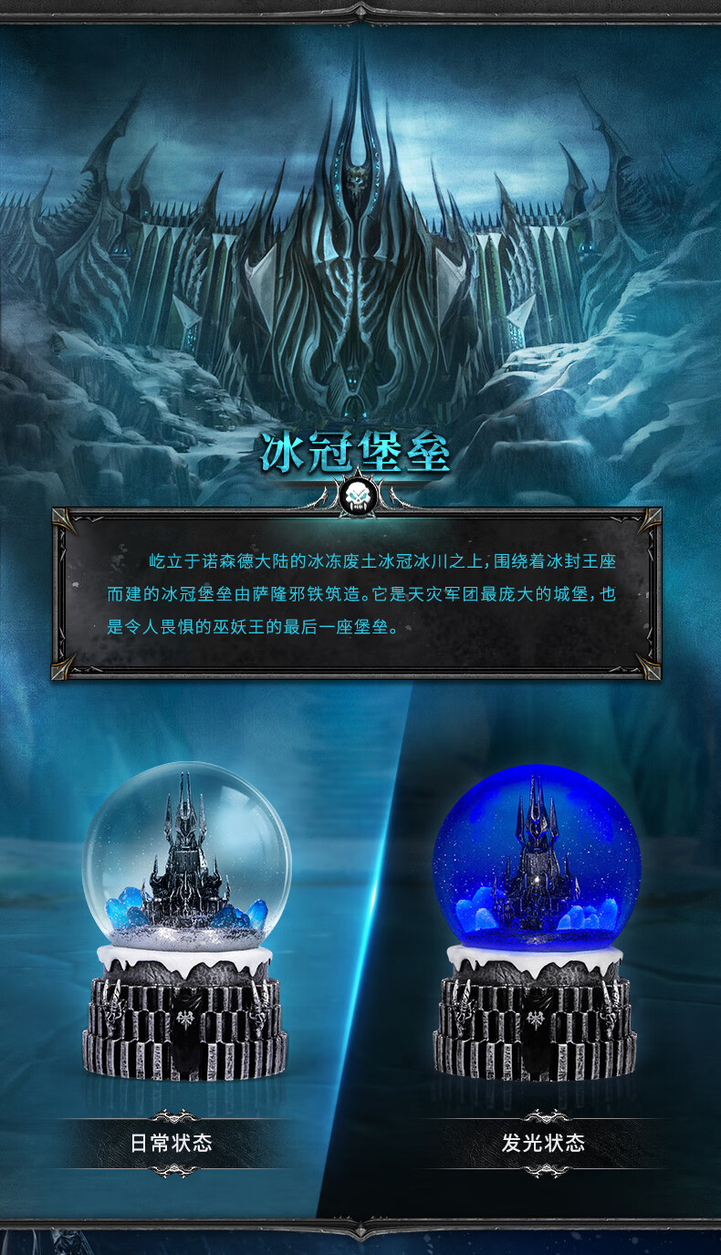 魔兽世界冰冠堡垒 网易暴雪周边魔兽冰冠堡垒微缩模型水晶球摆件 发光