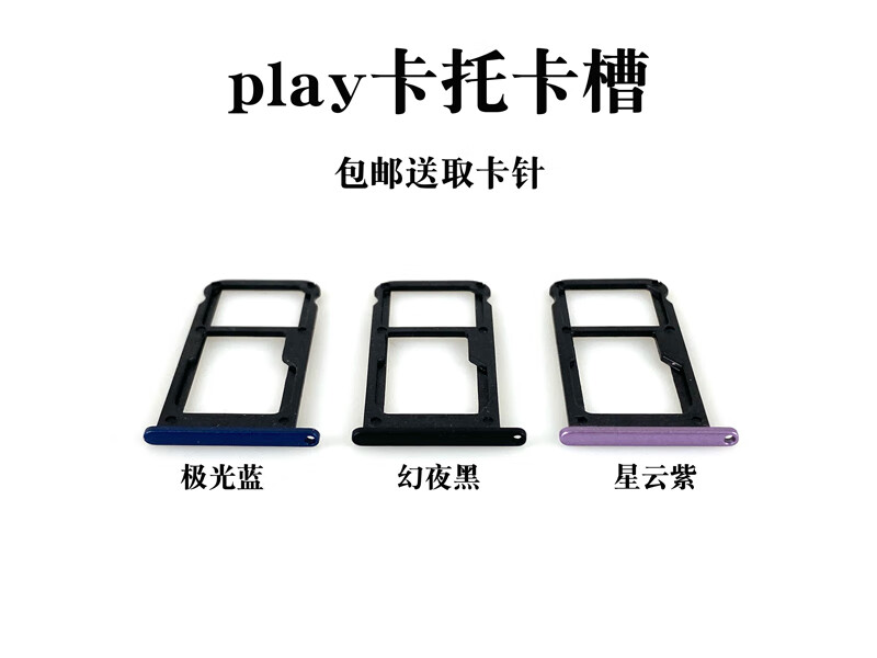 卡飞尼适用华为荣耀playplay33e卡托卡槽play4t4tpro插卡套卡拖荣耀