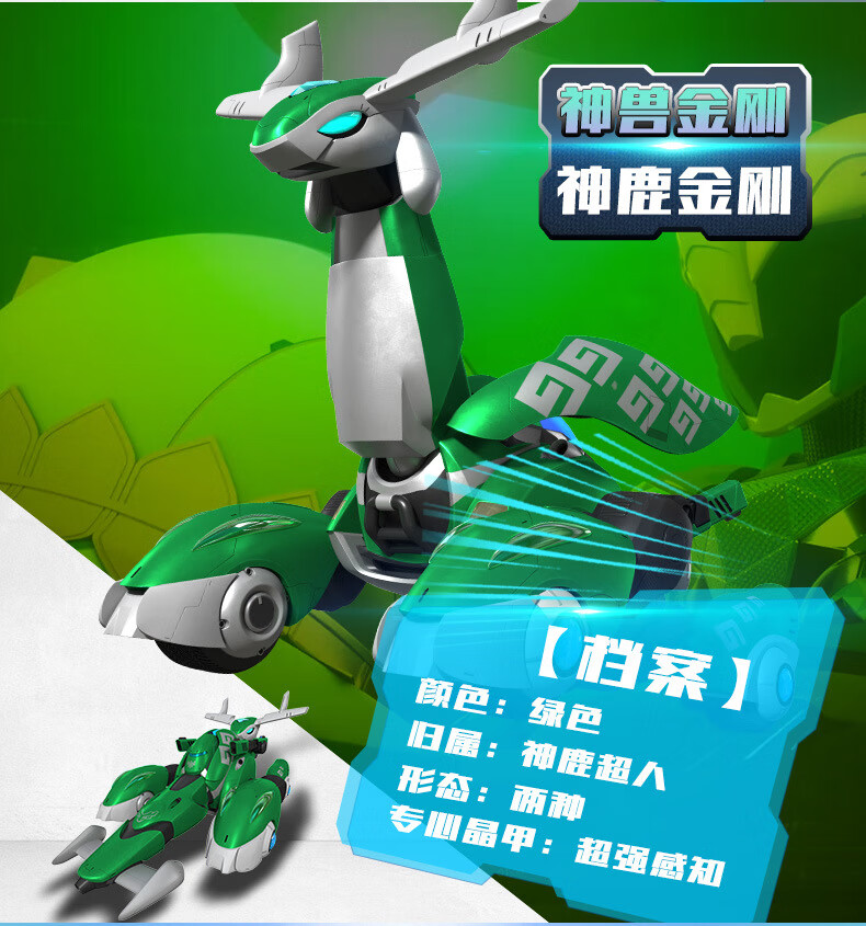 神兽金刚5超能晶甲6邦宝历险记超人变形神兽金刚玩具机器人男孩 玄鸟