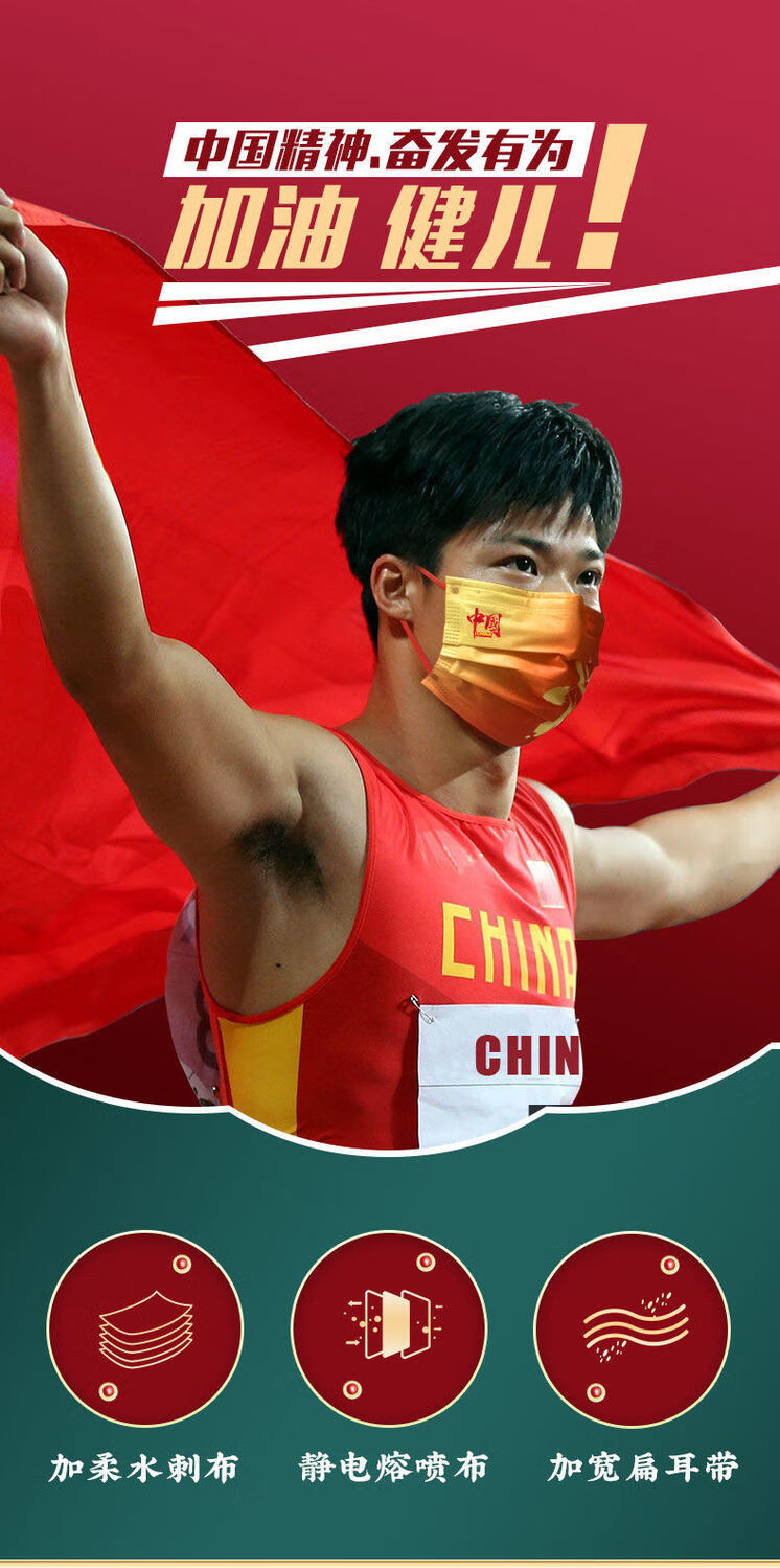 善水上境国旗口罩中国五星红旗国家队口罩中国红中国红口红罩口罩批发