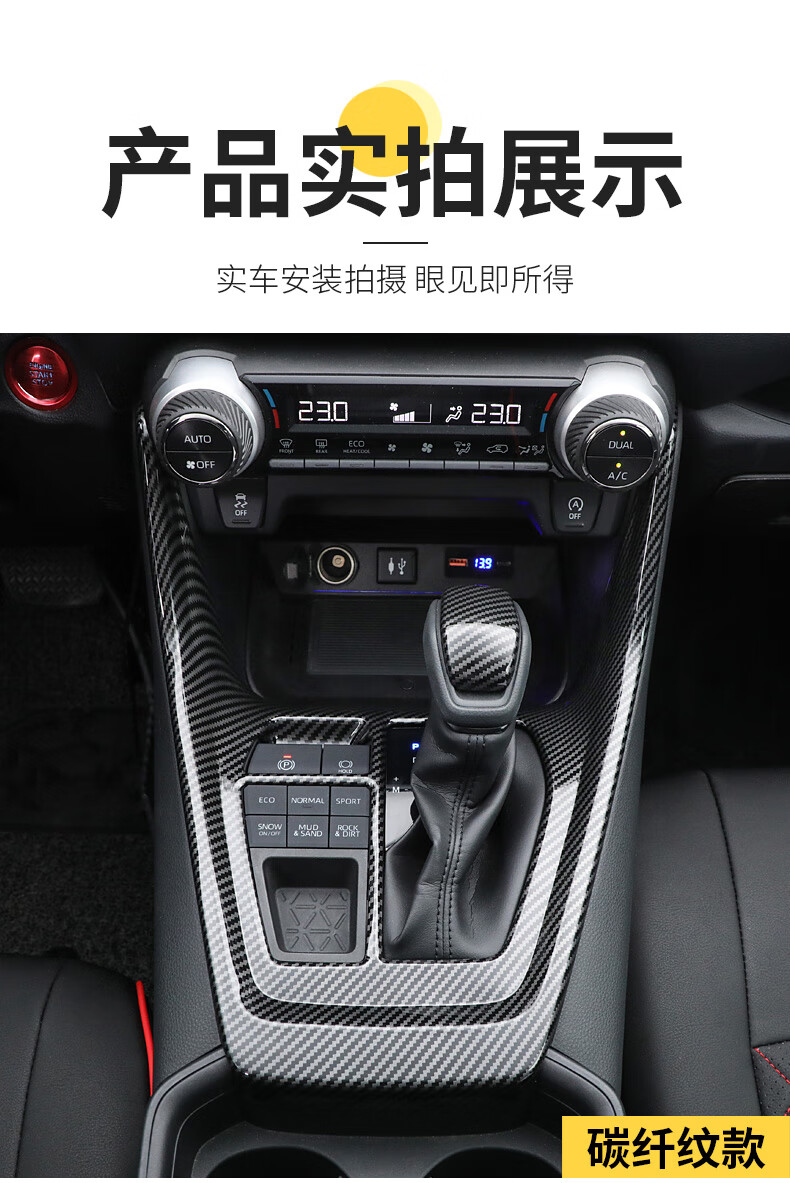 内饰贴片威兰达中控排挡rv4改装饰2021款rav4荣放威兰达碳纤纹档位框
