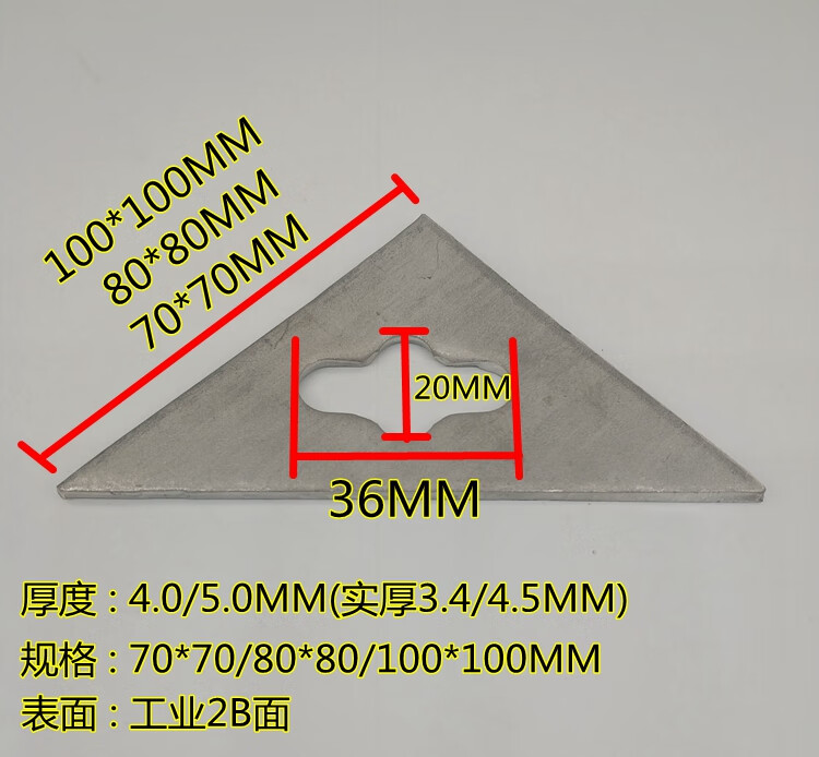 井盖地漏配件焊接固定片三角匙三角形底板片 80*80*3mm厚(梅花孔)201