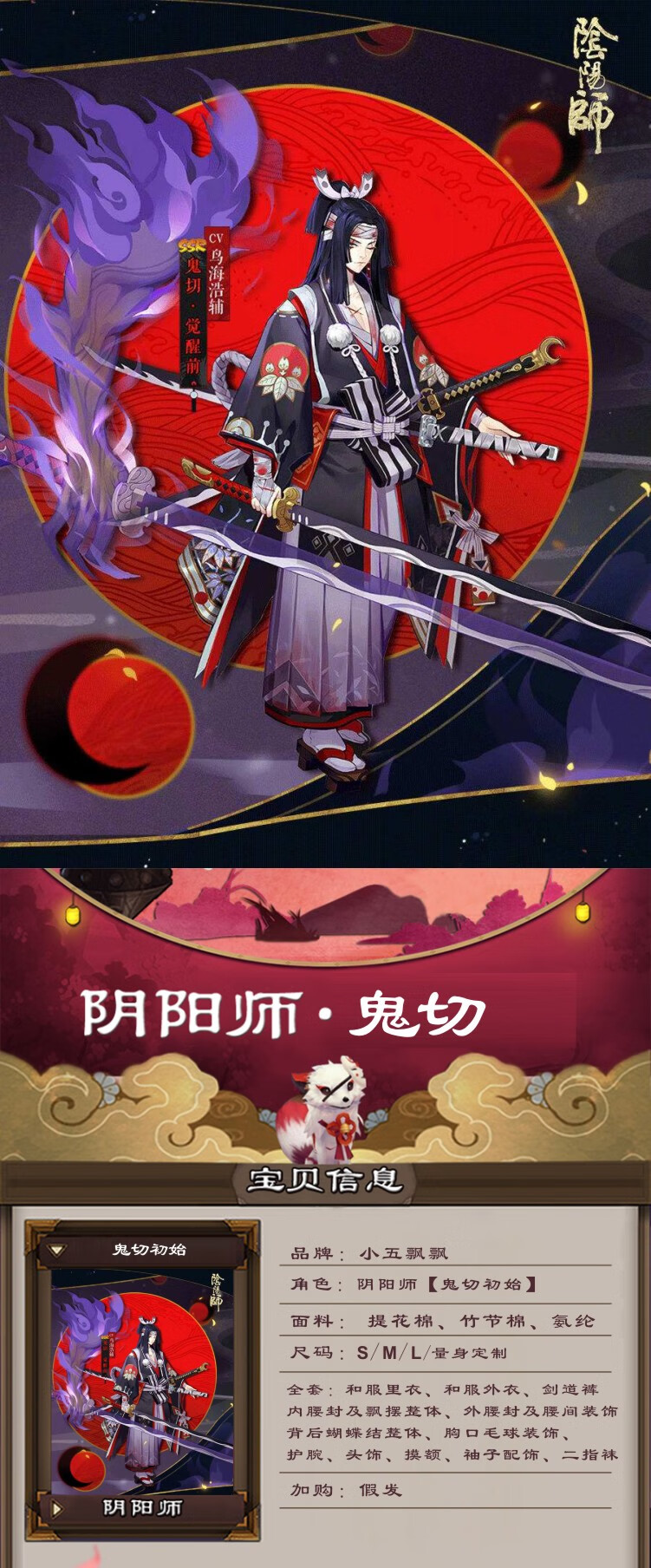 定制款 cos服阴阳师cos刀鸣散华鬼切觉醒前cos服假发木质鬼切道具