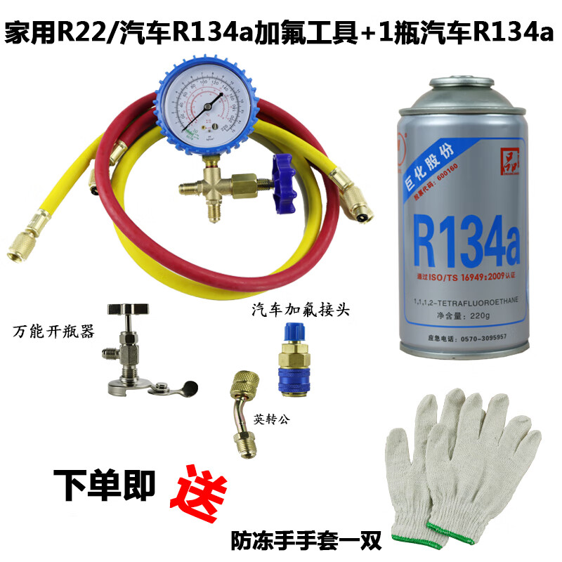 r22制冷剂家用空调加氟工具套装汽车空调加雪种空调氟利昂冷媒表定制