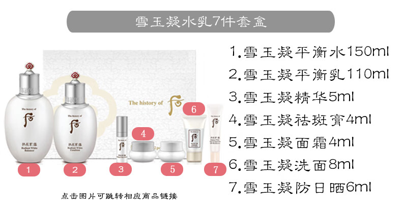 后（The history of whoo） 韩国进口后套装水妍套盒拱辰享天气丹 后水研水乳6件新款-清爽补水保湿