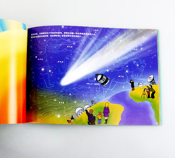 小彗星旅行记 北京天文馆推荐 中小学阅读指导目录