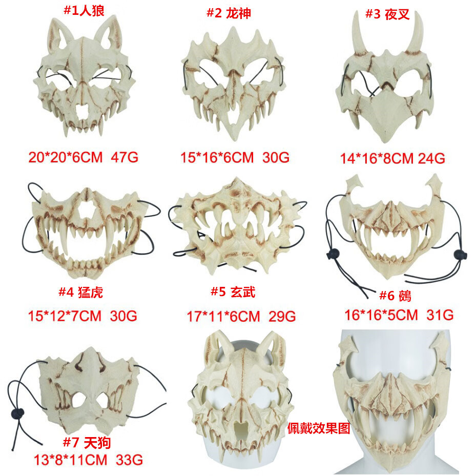 天纵特工狼元旦新年风骷髅动物骨头面具半脸二次元猛虎龙神玄武狼面罩