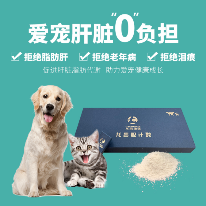 龙昌胆汁酸宠物猫咪狗狗肝脏疾病老年犬猫肝炎黄疸护肝排毒去泪痕宠莱