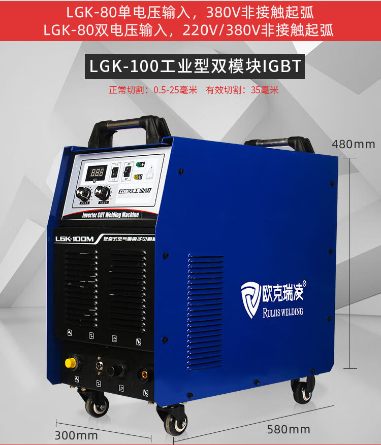 等离子切割机欧克瑞凌lgk406080100数控工业级220v380v两用机lgk40