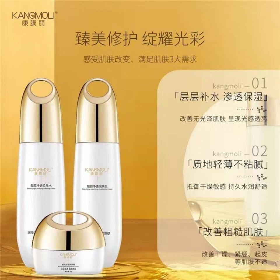 官方旗舰康膜丽靓颜净透三件套康膜丽靓颜套美白套康膜丽靓颜净透三