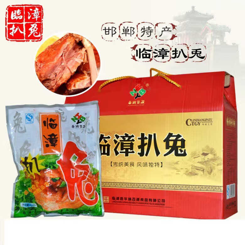 临漳扒兔华纳百源美食小吃冷吃兔真空包装熟食礼盒装邯郸特产临漳扒兔