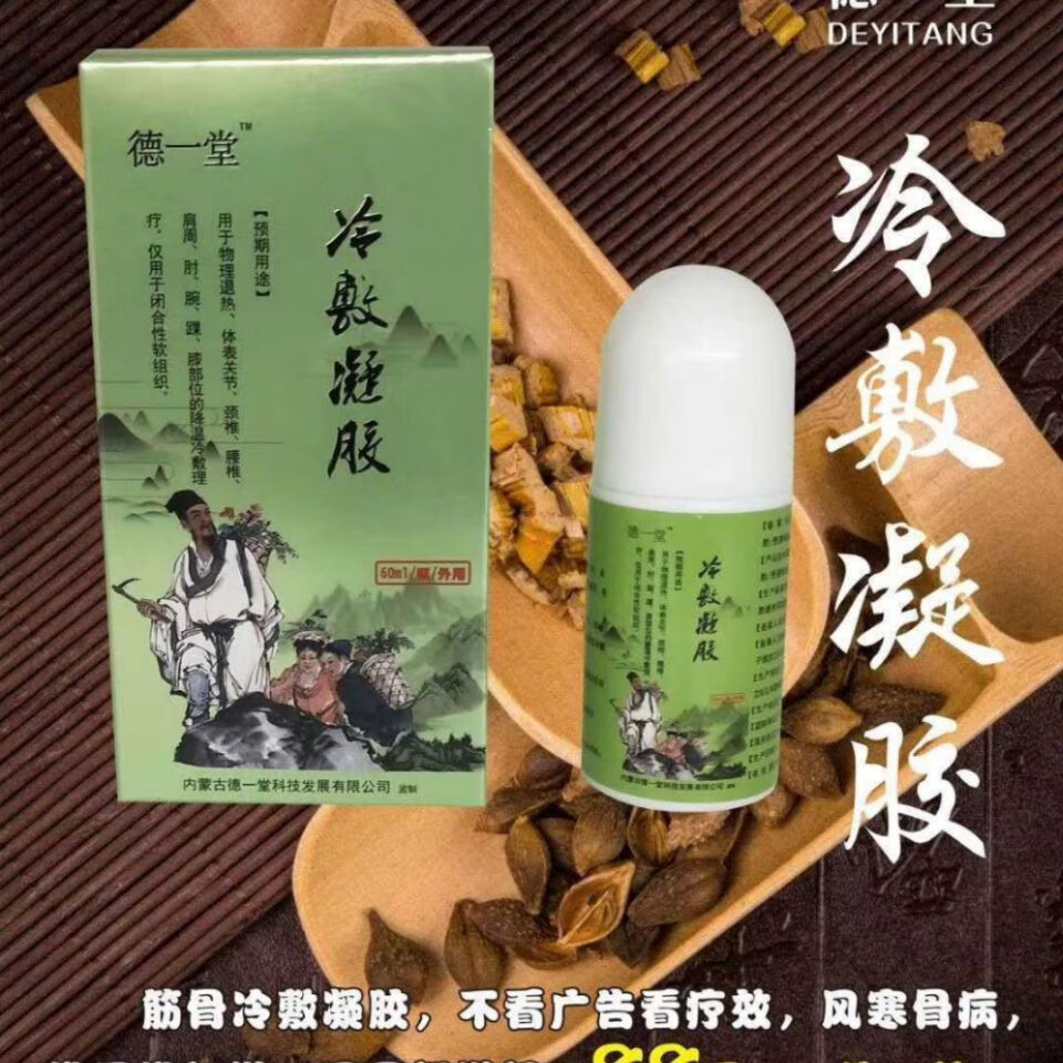 德一堂冷敷凝胶