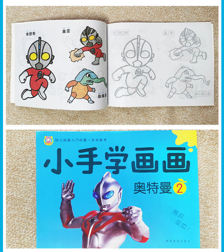 奥特曼画画本临摹填色涂色书图画本儿童玩具宝宝蒙纸学绘画简笔画