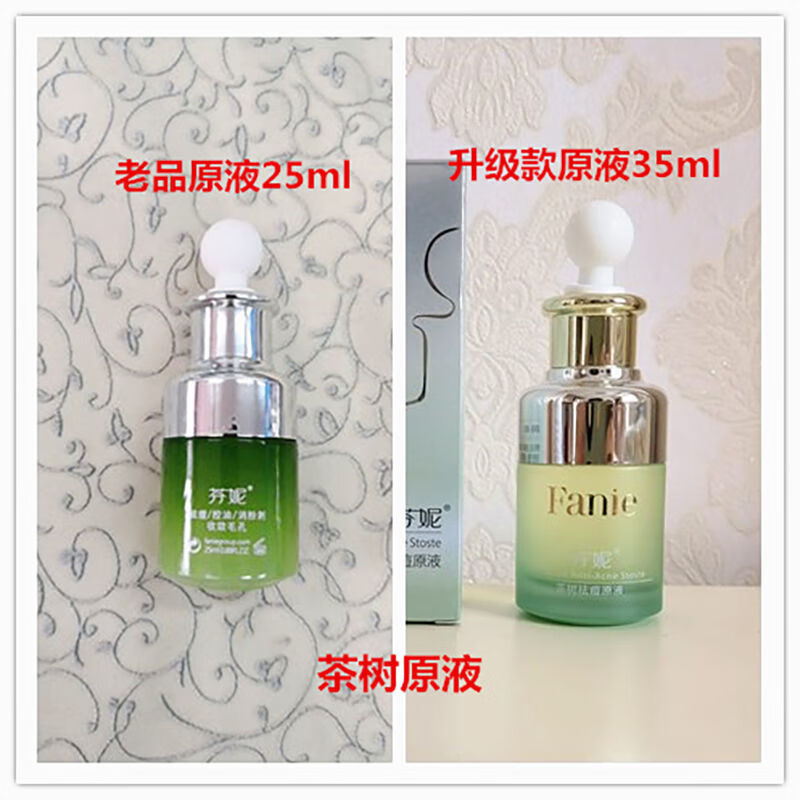 芬妮左旋芬妮茶树原液25ml淡化痘印粉刺清洁控痘控油收缩毛孔精华紧致