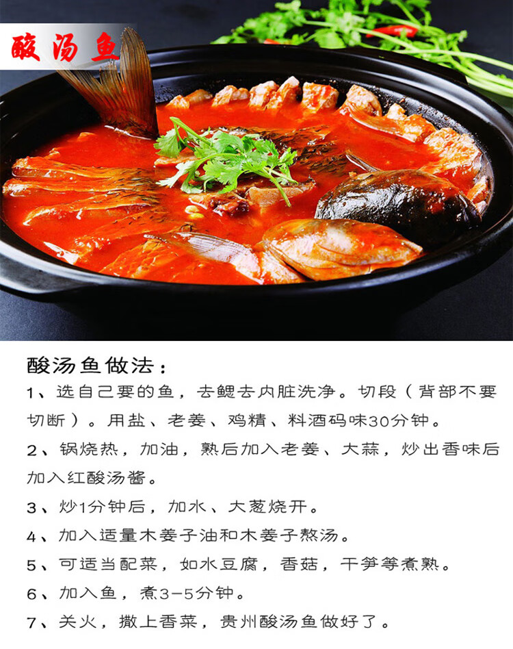 贵州红酸汤酸辣汤酸菜鱼火锅底料蘸料 水煮鱼酸辣粉调料 1.5kg/瓶 1瓶