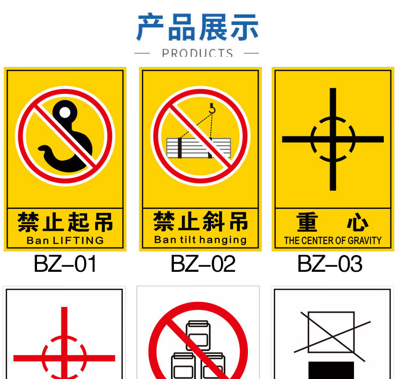 包装运输重心标识由此起吊禁止斜吊禁止叠放标识贴货物设备运输警告