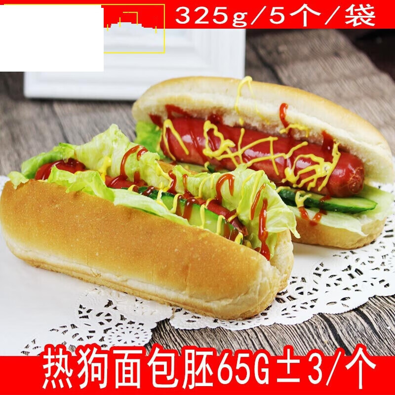 热狗面包胚65g/个美式热狗面包胚 商用家用热狗店早餐hotdog面包 白