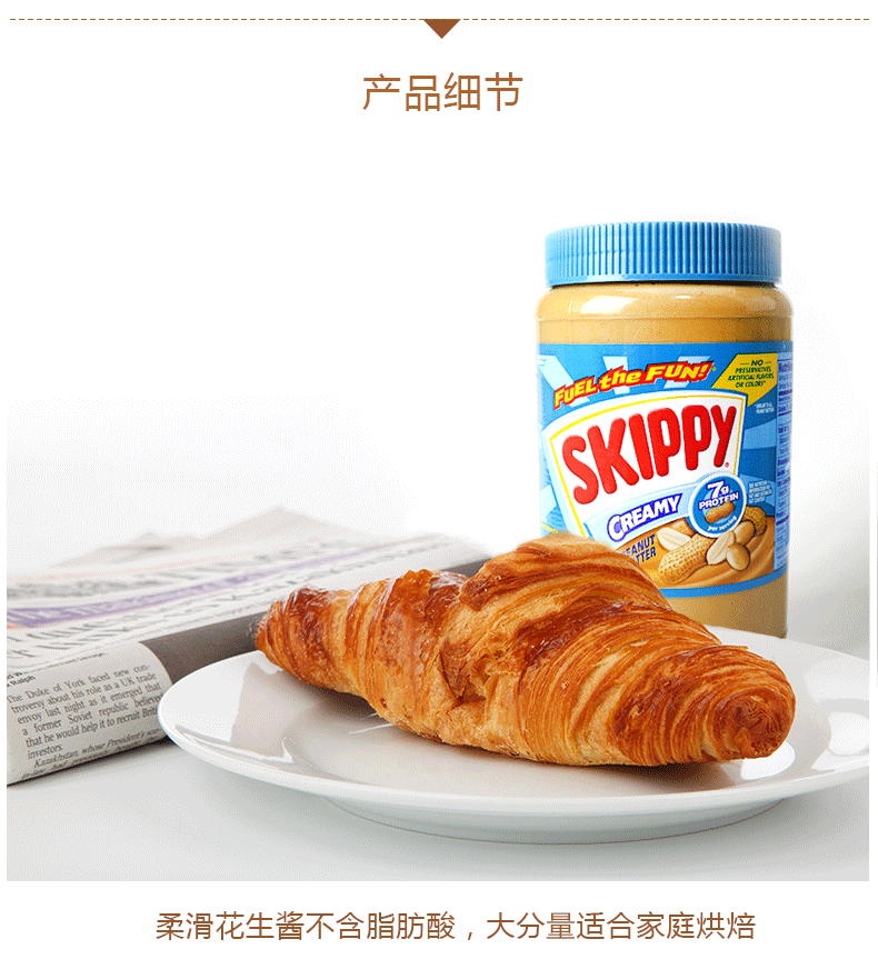 四季宝花生酱 美国原装进口荷美尔四季宝(skippy) 粗粒花生酱 1360g