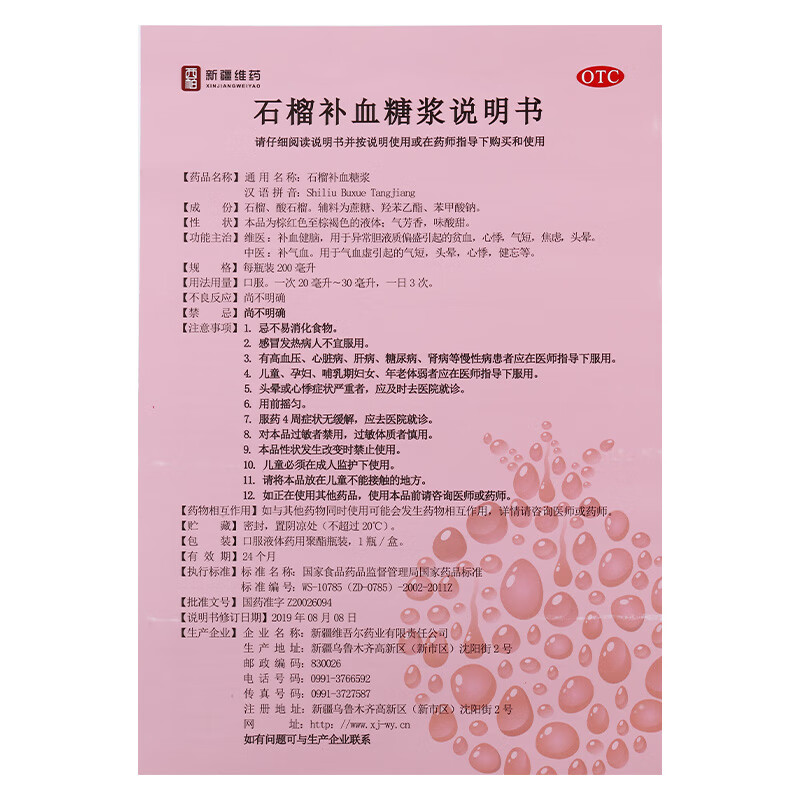 西帕 石榴补血糖浆200ml贫血气短头晕心悸健忘补铁口服液溶液 3盒装