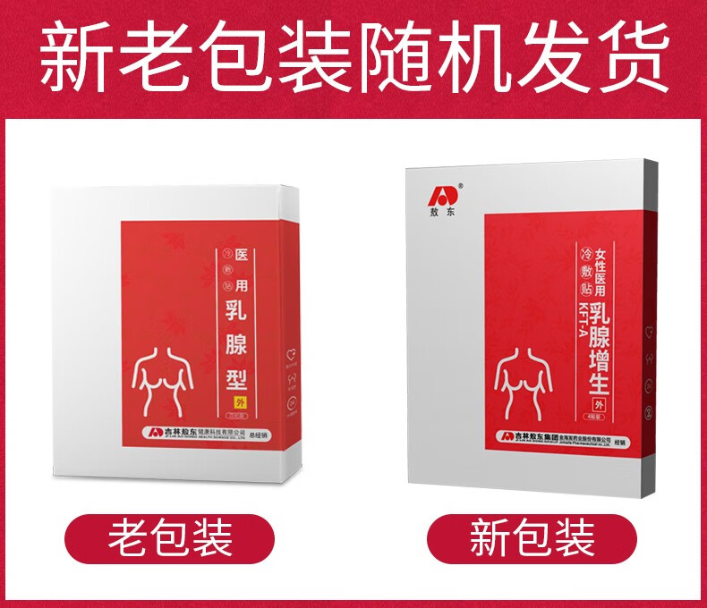 乳房硬块小叶结节疏通非乳腺增生中成药乳癖消治疗贴乳腺宁贴10盒装
