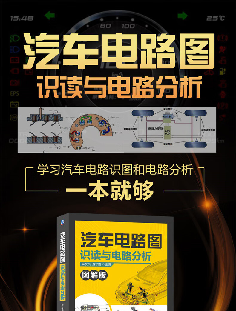 汽车电路图识读与电路分析 图解版 零起点学看汽车电路图入门 汽车
