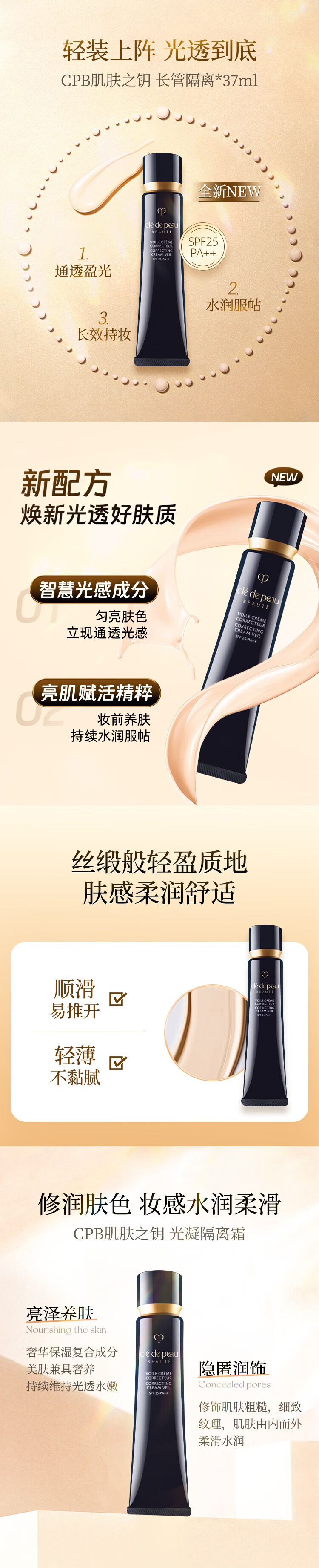 肌肤之钥（Cle de Peau）cpb长管隔离霜 短管cpb隔离乳防晒提亮肤色隐形毛孔 情人节礼物 长管隔离哑光38ml清爽款哑光无色