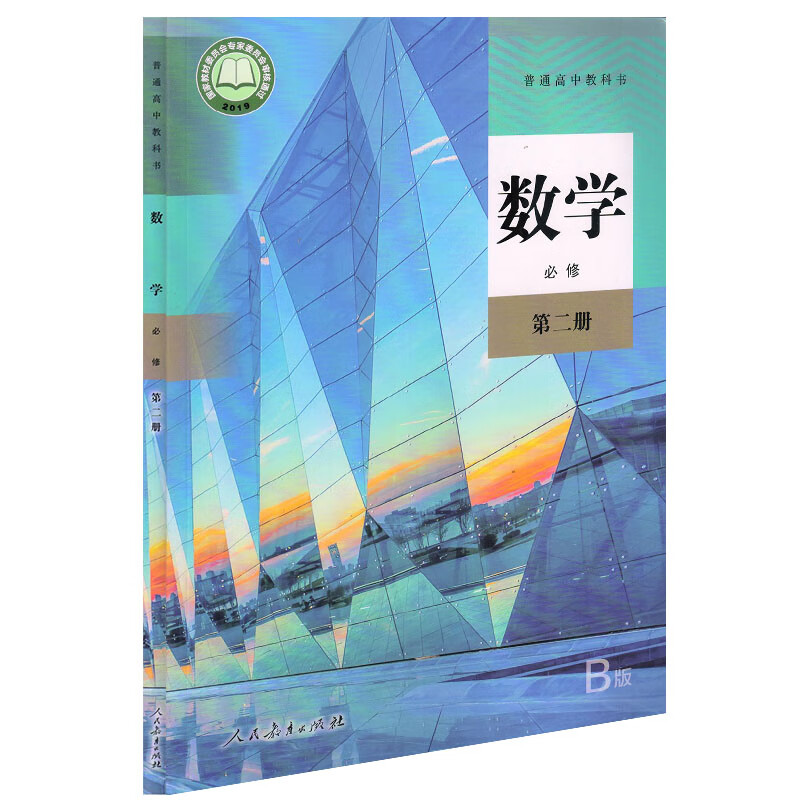 正版人教版高中数学b版数学必修选择性必修课本教材全套共7本高中数学