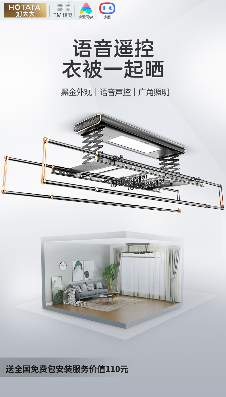 好太太电动晾衣架黑金瓷感双语音声控自动升降晾衣架伸缩四杆晾衣机照明室内阳台晒衣架 【D-3131+16个铝衣架】语音照明+衣被同晒